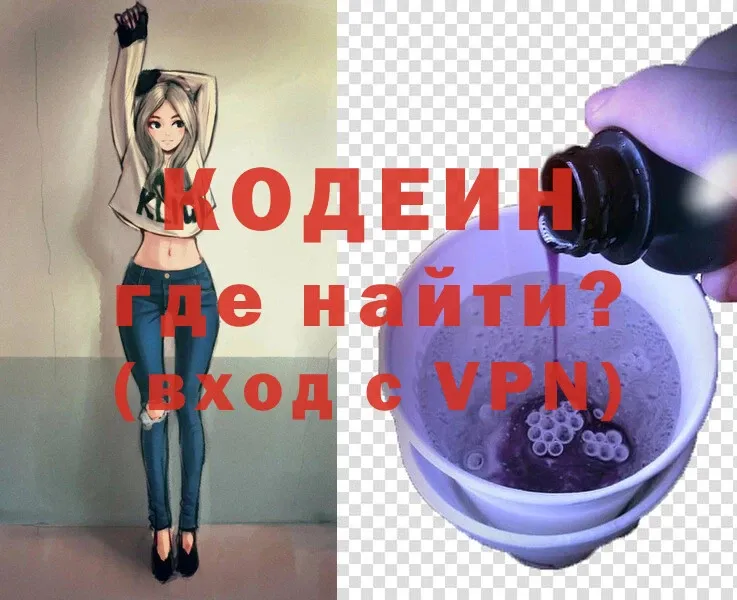 Кодеиновый сироп Lean Purple Drank  Динская 