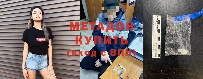 Метадон methadone  Динская 